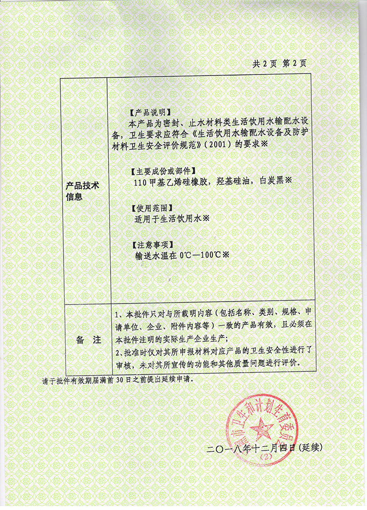 山東省國(guó)產(chǎn)涉及飲用水衛(wèi)生安全產(chǎn)品衛(wèi)生許可批件