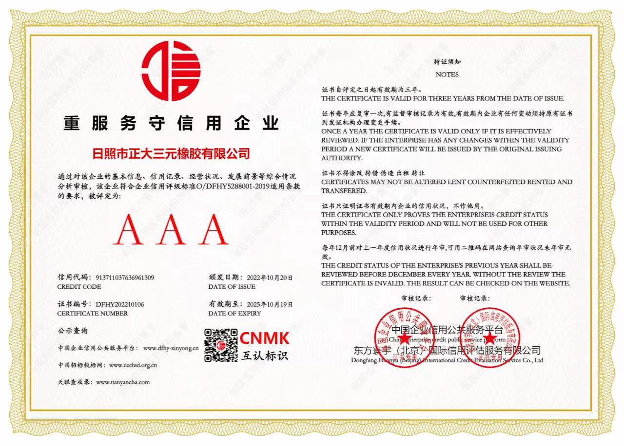 重服務(wù)守信用企業(yè)證書(shū)