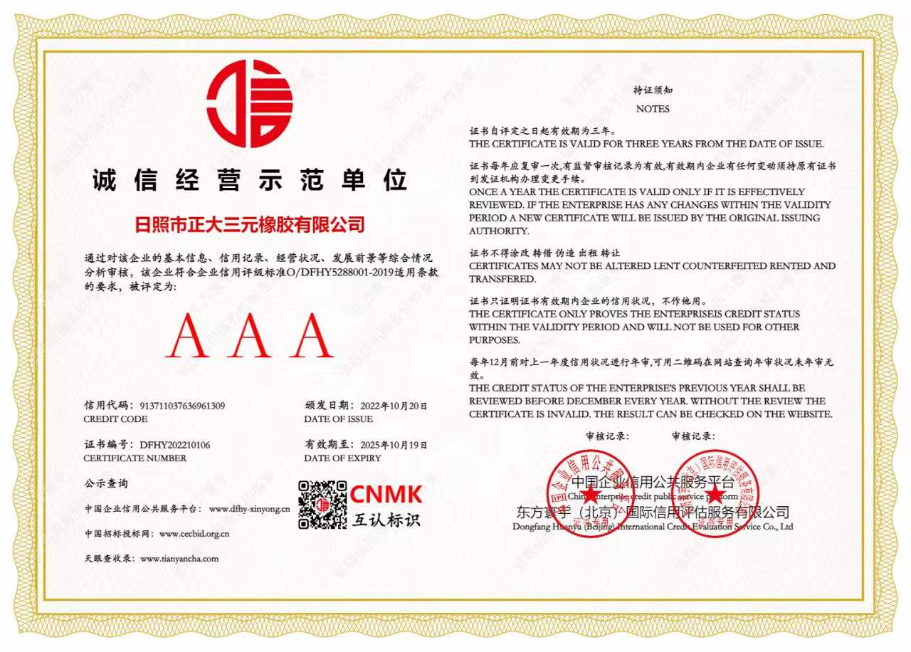 誠(chéng)信經(jīng)營(yíng)示范單位證書(shū)