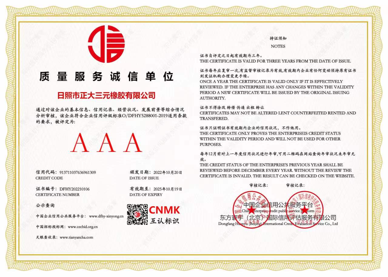 質(zhì)量服務(wù)誠(chéng)信單位證書(shū)
