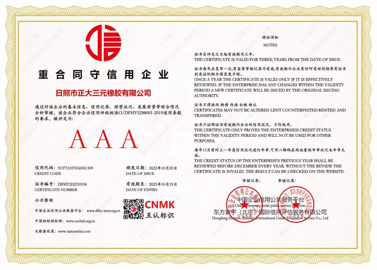 重合同守信用企業(yè)證書(shū)