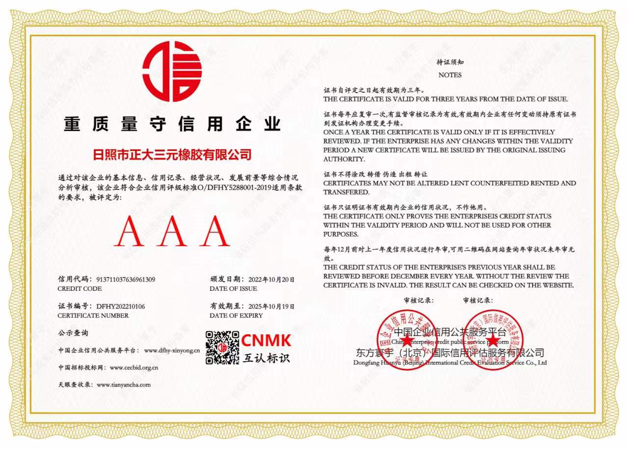 重質(zhì)量守信用企業(yè)證書(shū)